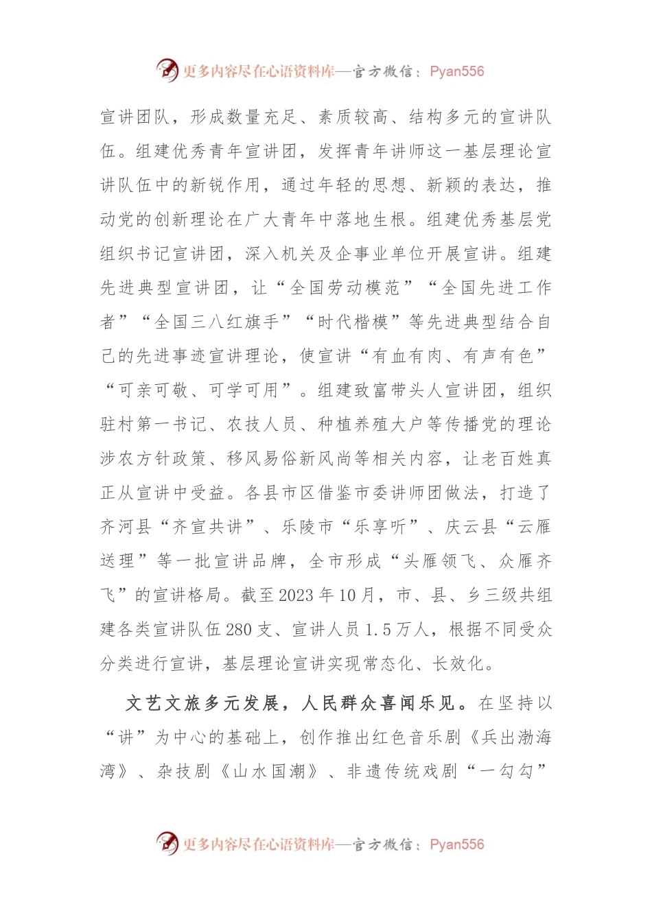 在全省基层理论宣讲工作观摩推进会上的汇报发言.docx_第2页