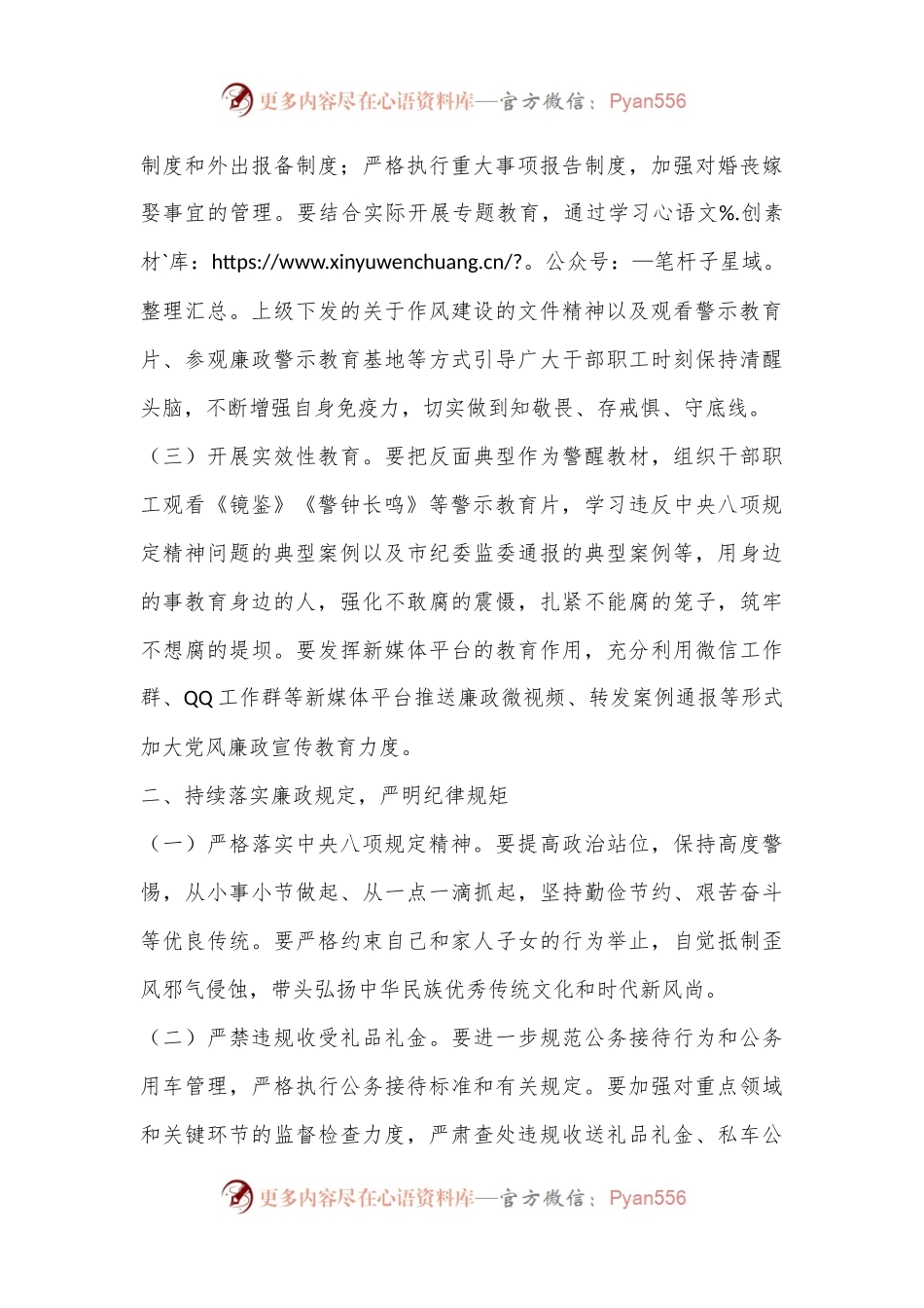 在中秋国庆节前廉政谈话会上发言.docx_第2页