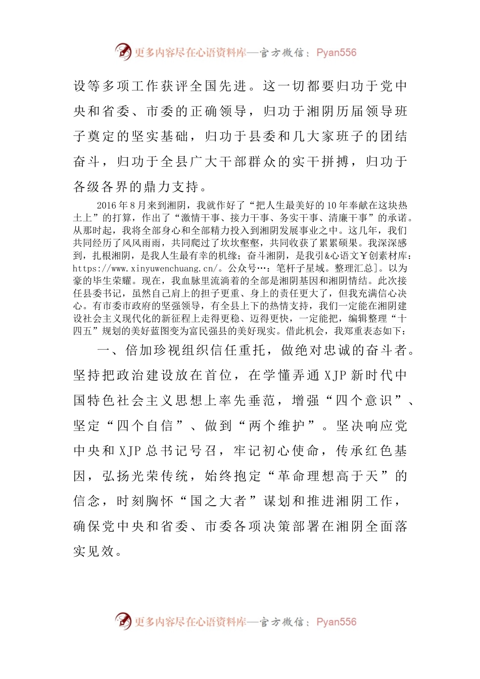 在全县领导干部大会上的讲话（离任讲话）(001).docx_第2页