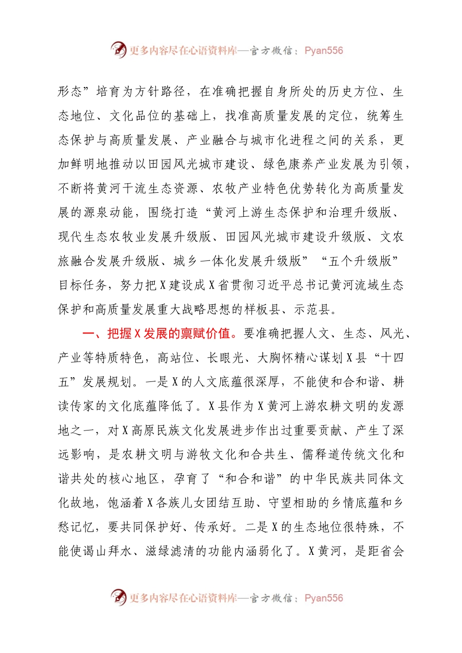在X县“十四五”规划调研座谈会上的讲话.docx_第2页