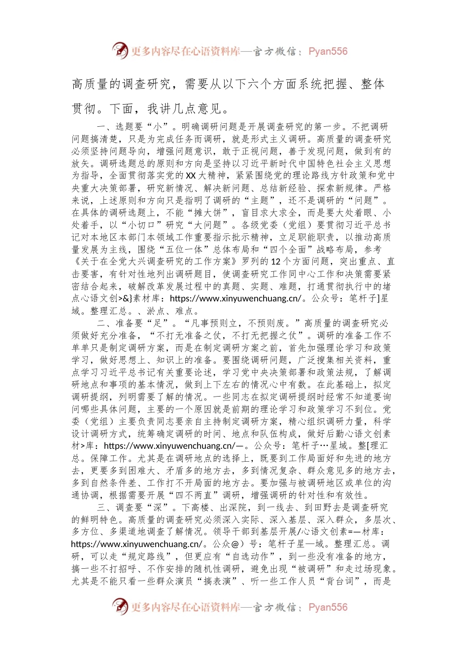 在全市宣传思想文化系统调研成果汇报交流会上的讲话.docx_第2页