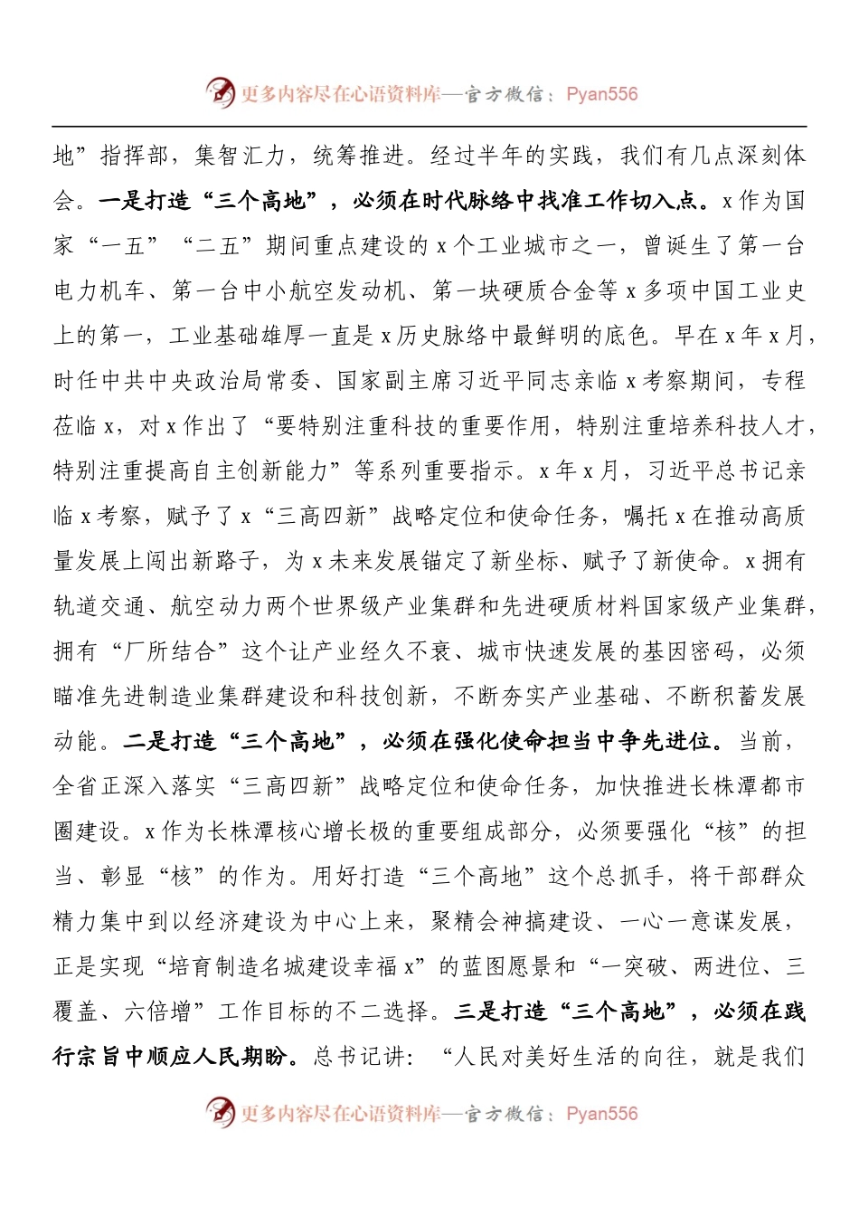 在“三高四新”战略定位和使命任务研讨会上的讲话.docx_第2页