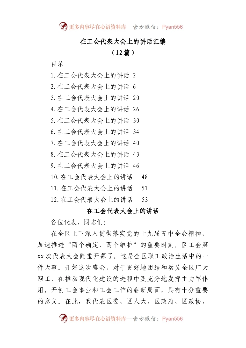在工会代表大会上的讲话汇编12篇.docx_第1页
