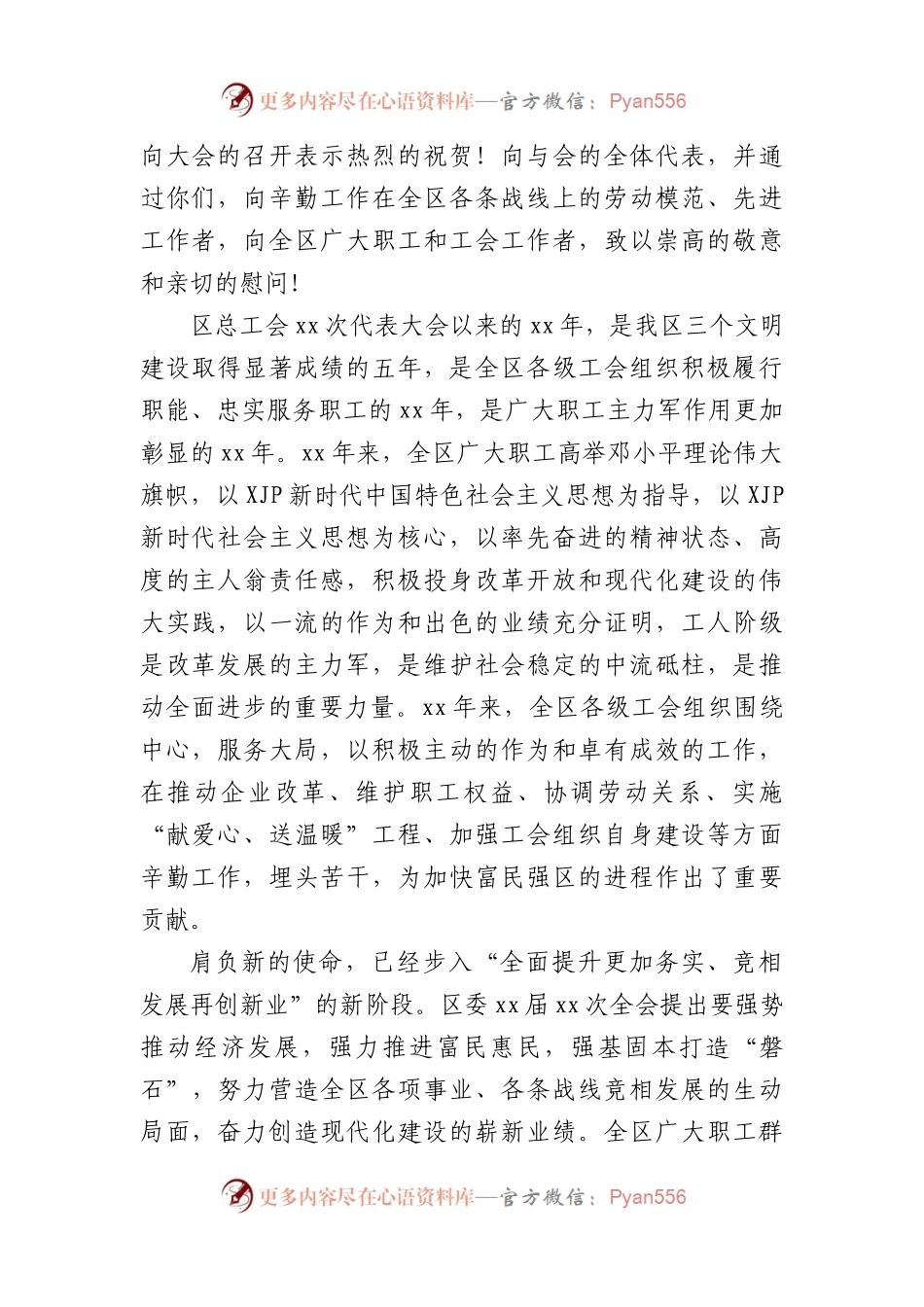 在工会代表大会上的讲话汇编12篇.docx_第2页