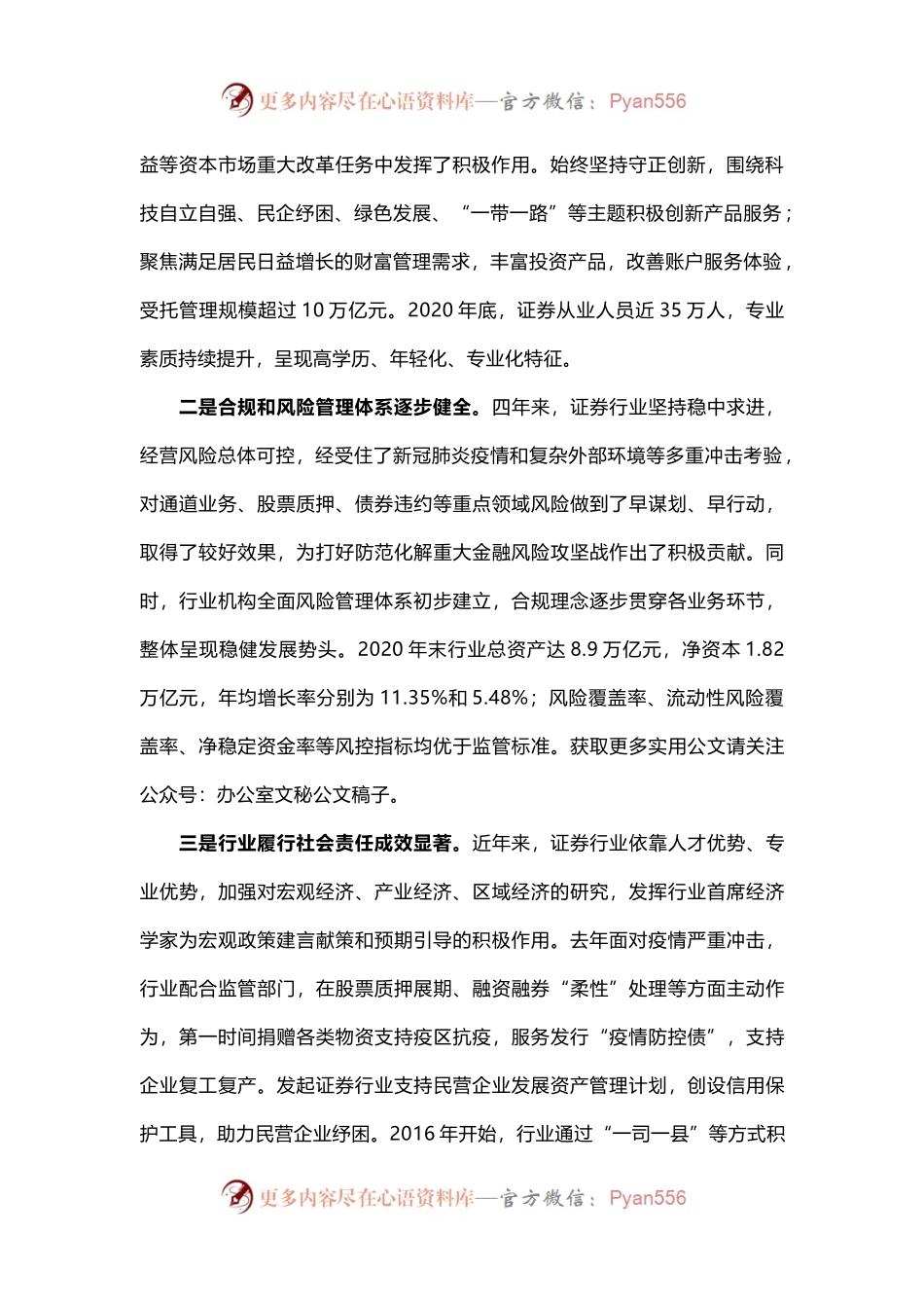在中国证券业协会第七次会员大会上的讲话.docx_第2页