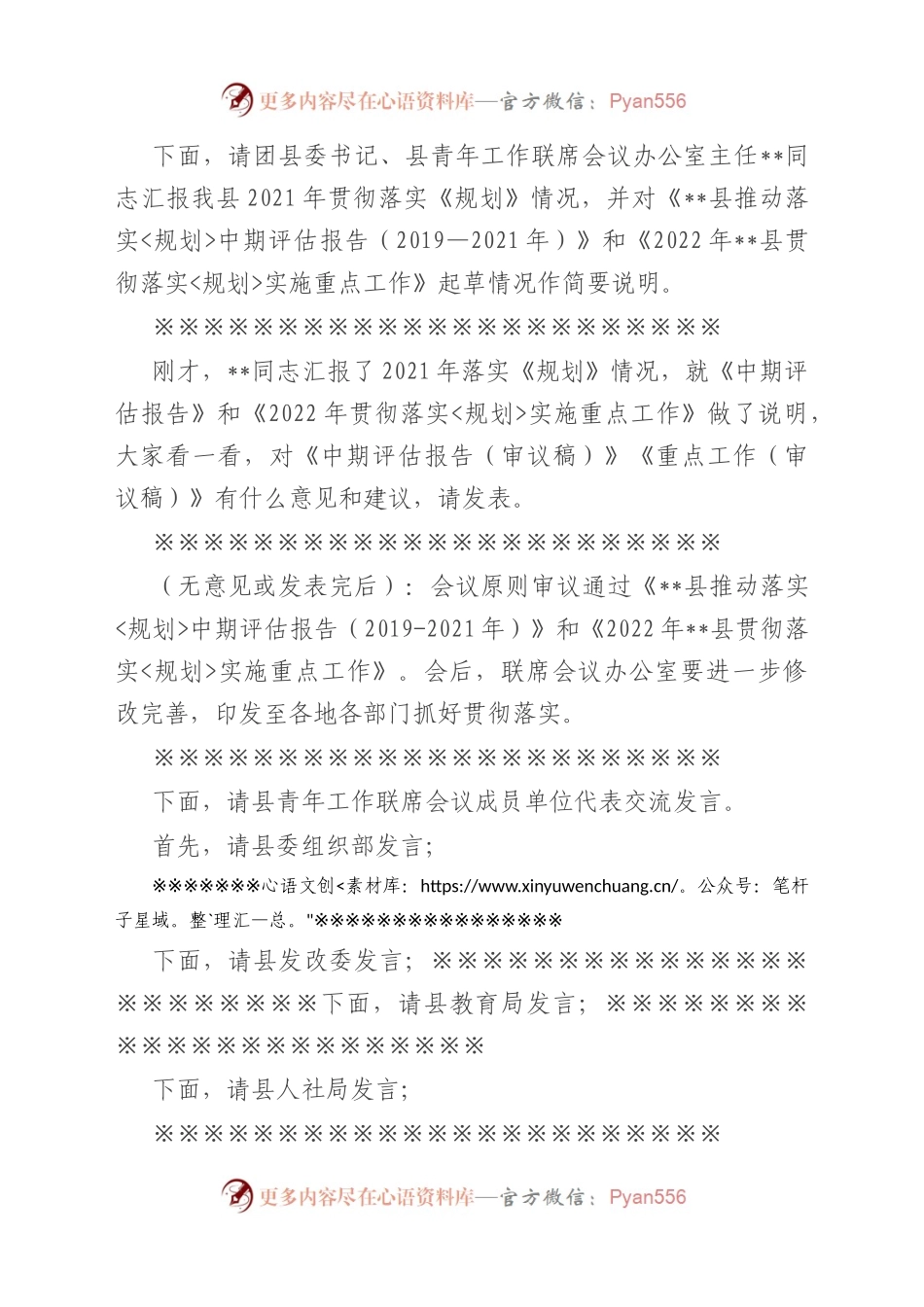 在县青年联席会议第三次全体会议上的讲话.docx_第2页