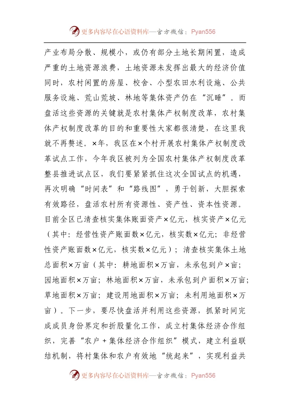 在全县村集体经济“破零”工程现场会上的讲话.docx_第2页