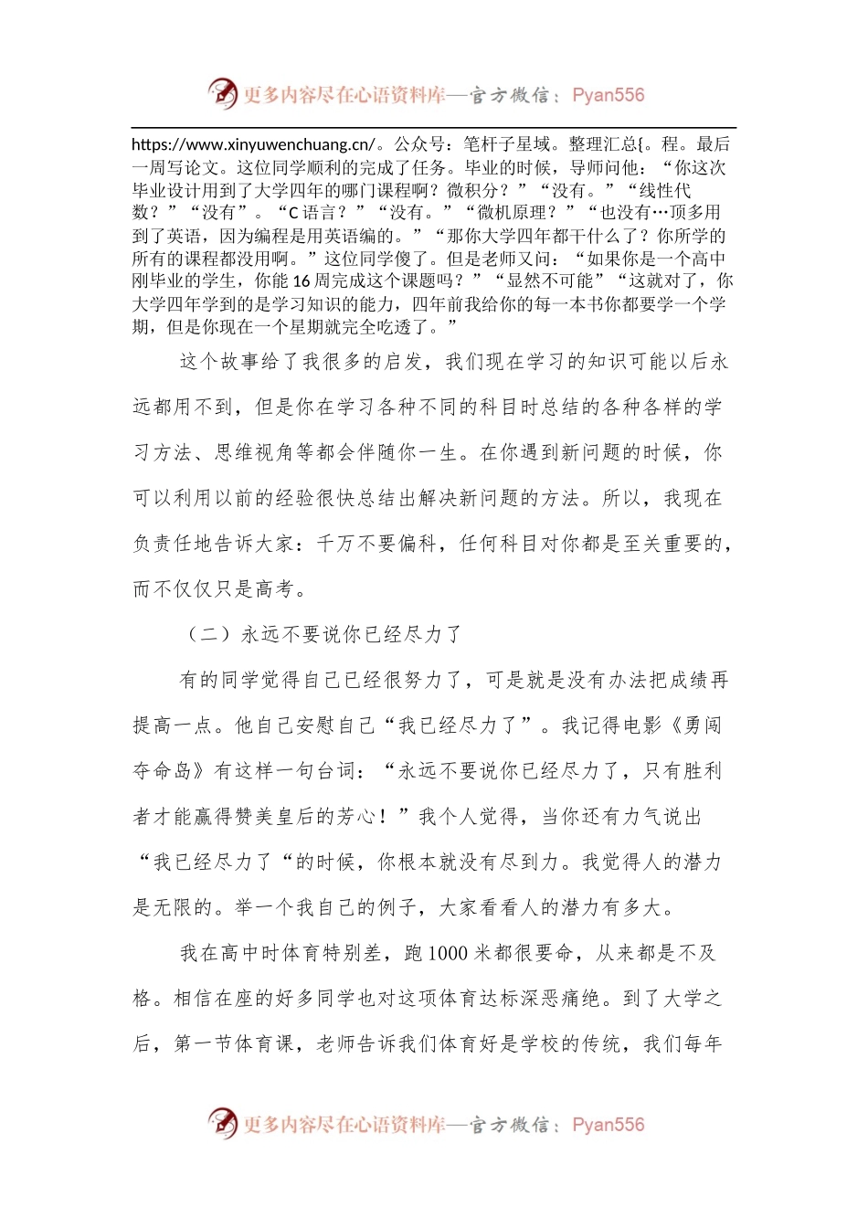 在学校周一升旗仪式上的讲话.docx_第2页