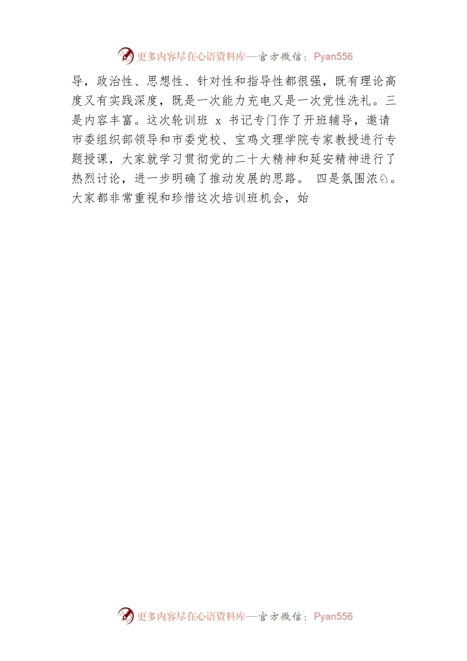 在全县科级领导干部学习贯彻最新会议精神轮训班结业仪式上的讲话.docx_第2页