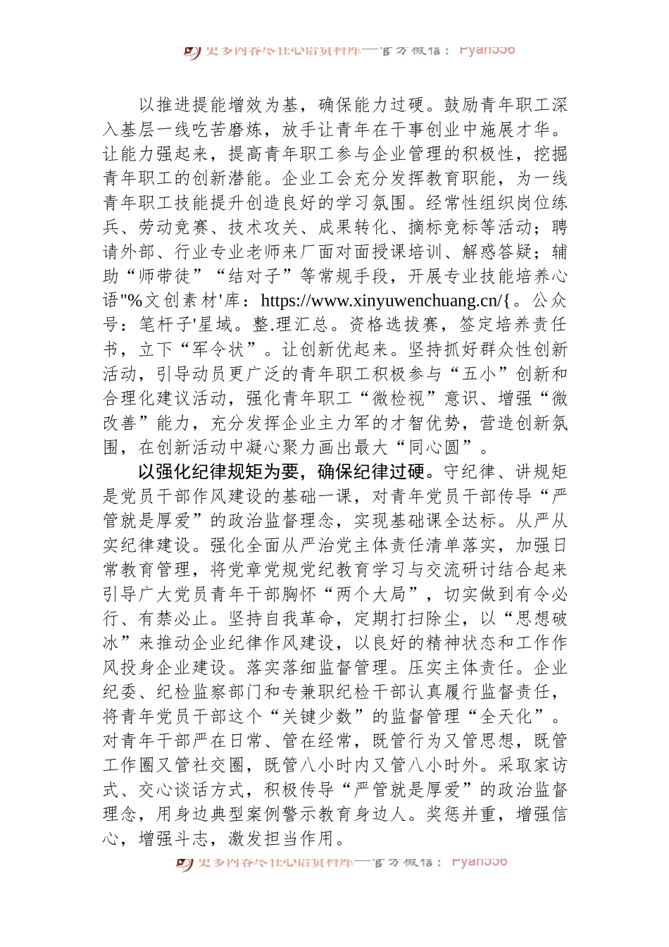 在国有企业青年职工思想政治教育和业务能力教育工作推进会上的汇报发言材料.docx_第2页