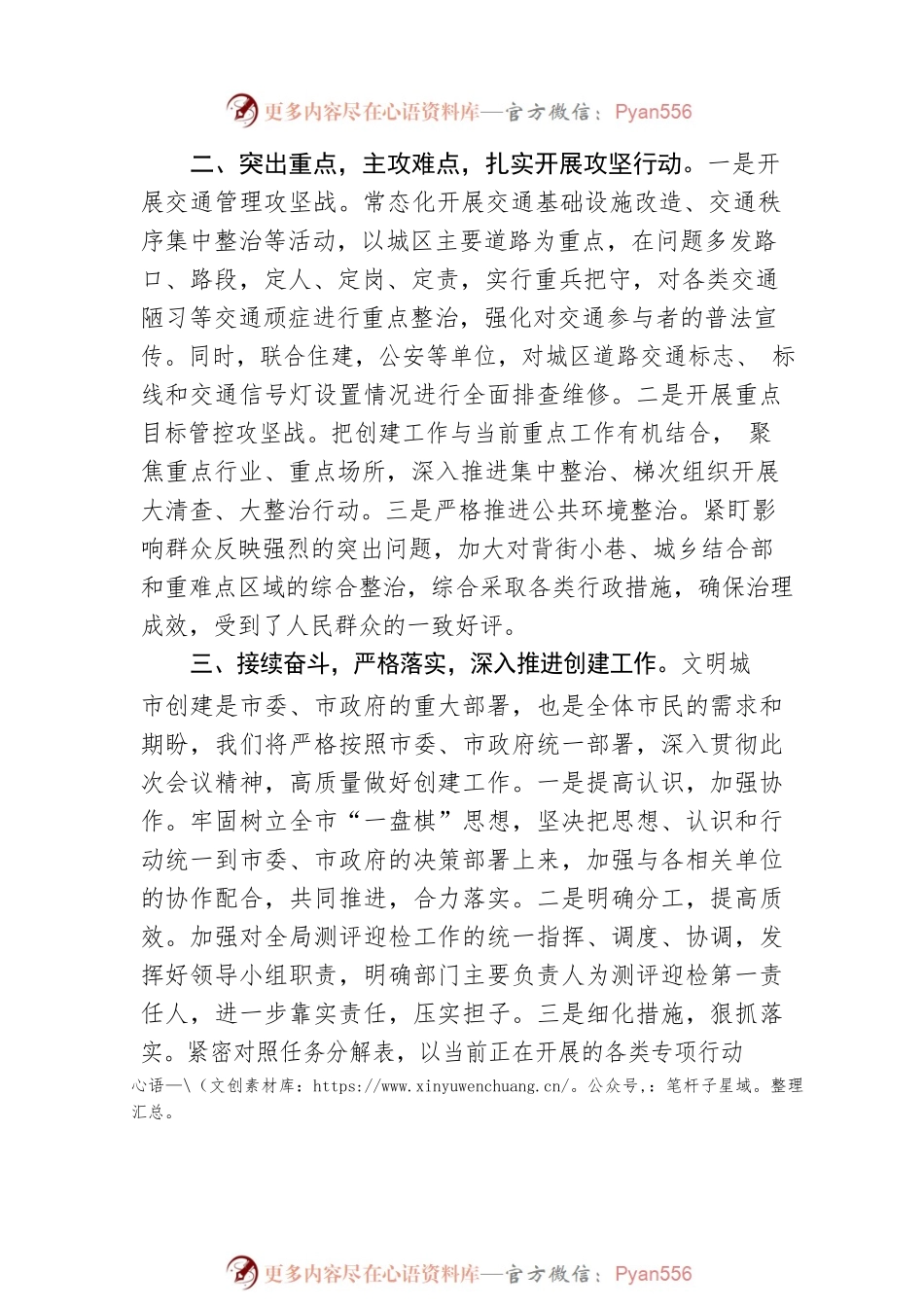 在创建全国文明城市工作部署会上的发言.docx_第2页