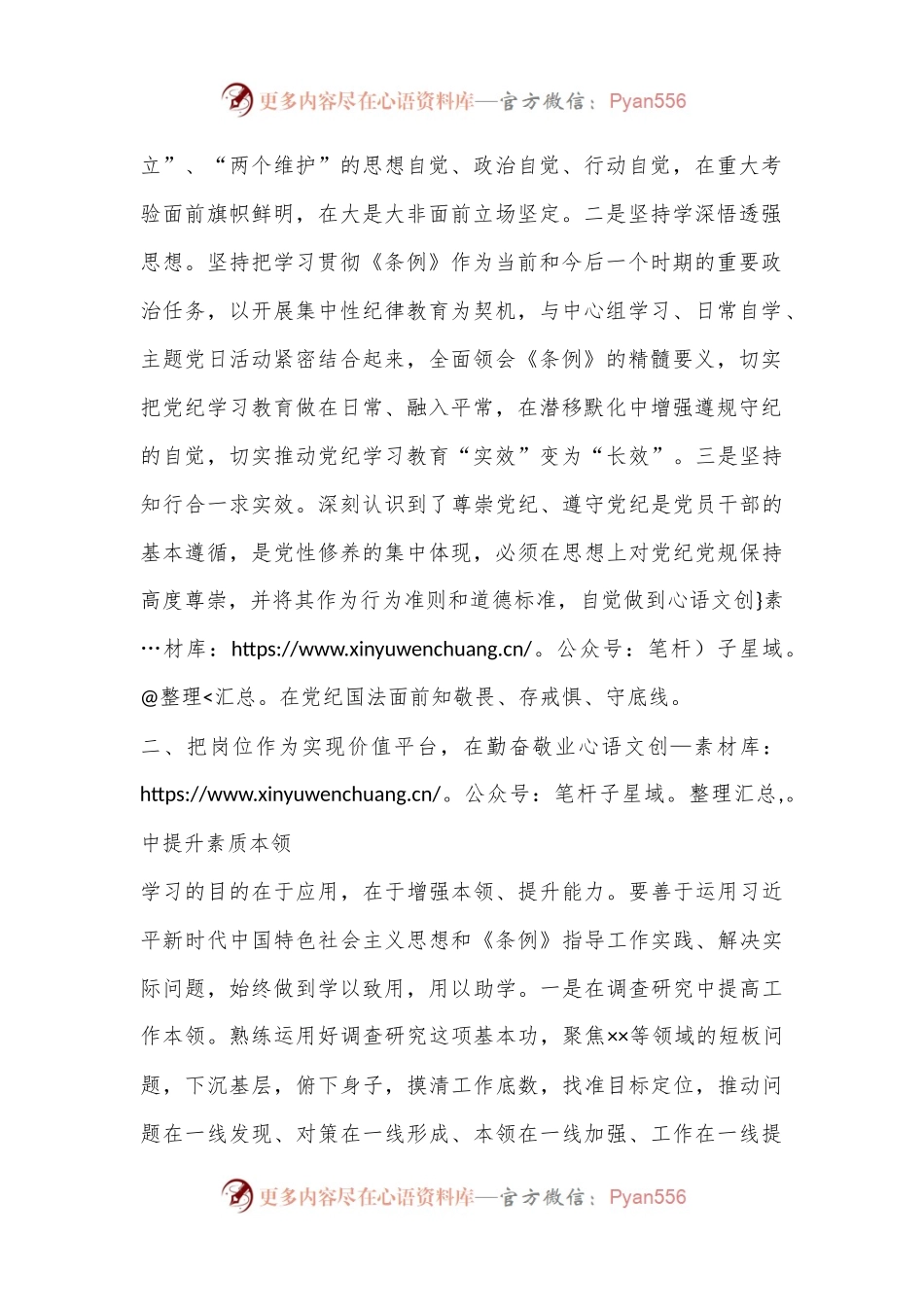 在县委理论学习中心组（扩大）党纪学习教育第二期读书班上的交流研讨材料.docx_第2页
