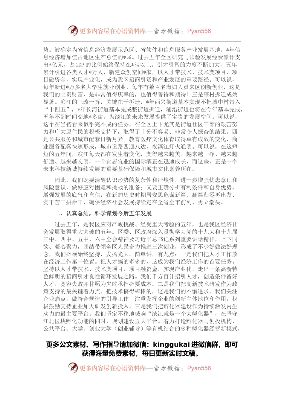在区政协第二届一次会议开幕式上的讲话.docx_第2页