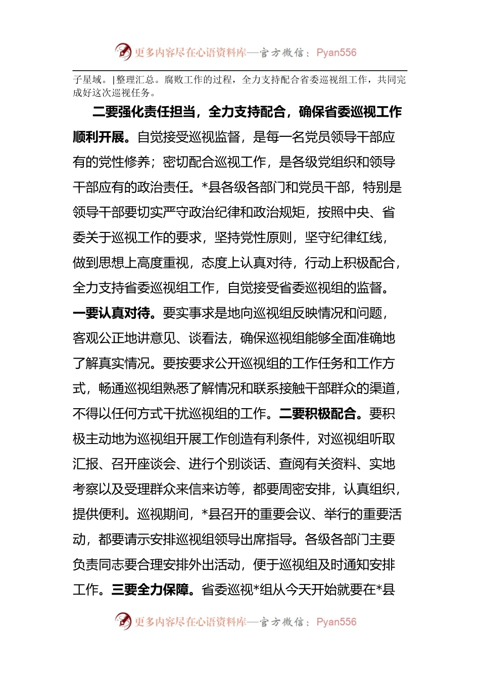 在巡视县工作动员会上的讲话.docx_第2页