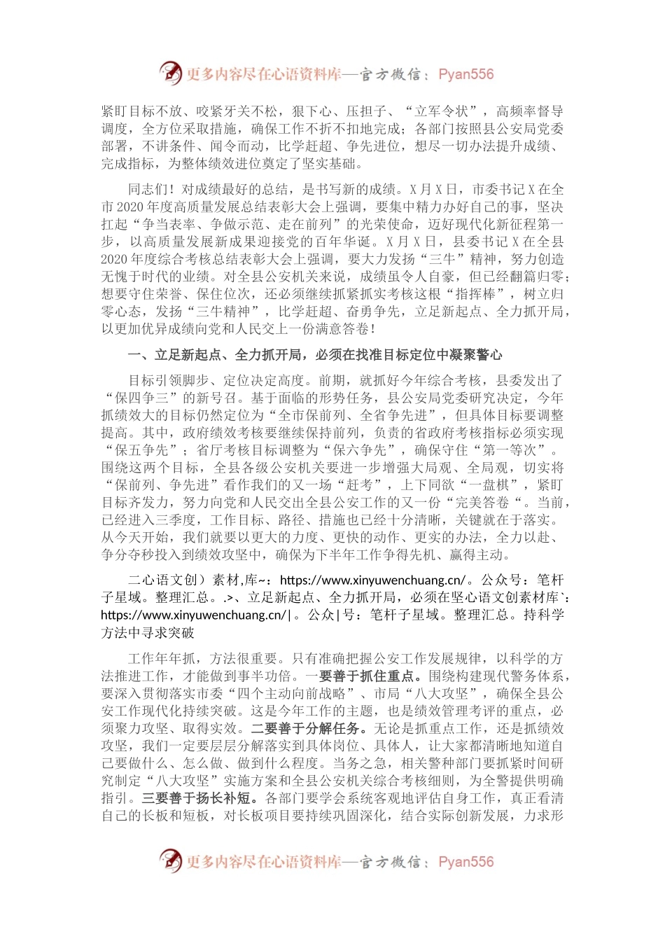在县公安局绩效表彰大会上的讲话.docx_第2页