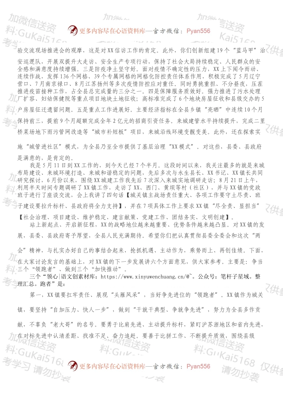 在代表团分组讨论时的讲话提纲.docx_第2页