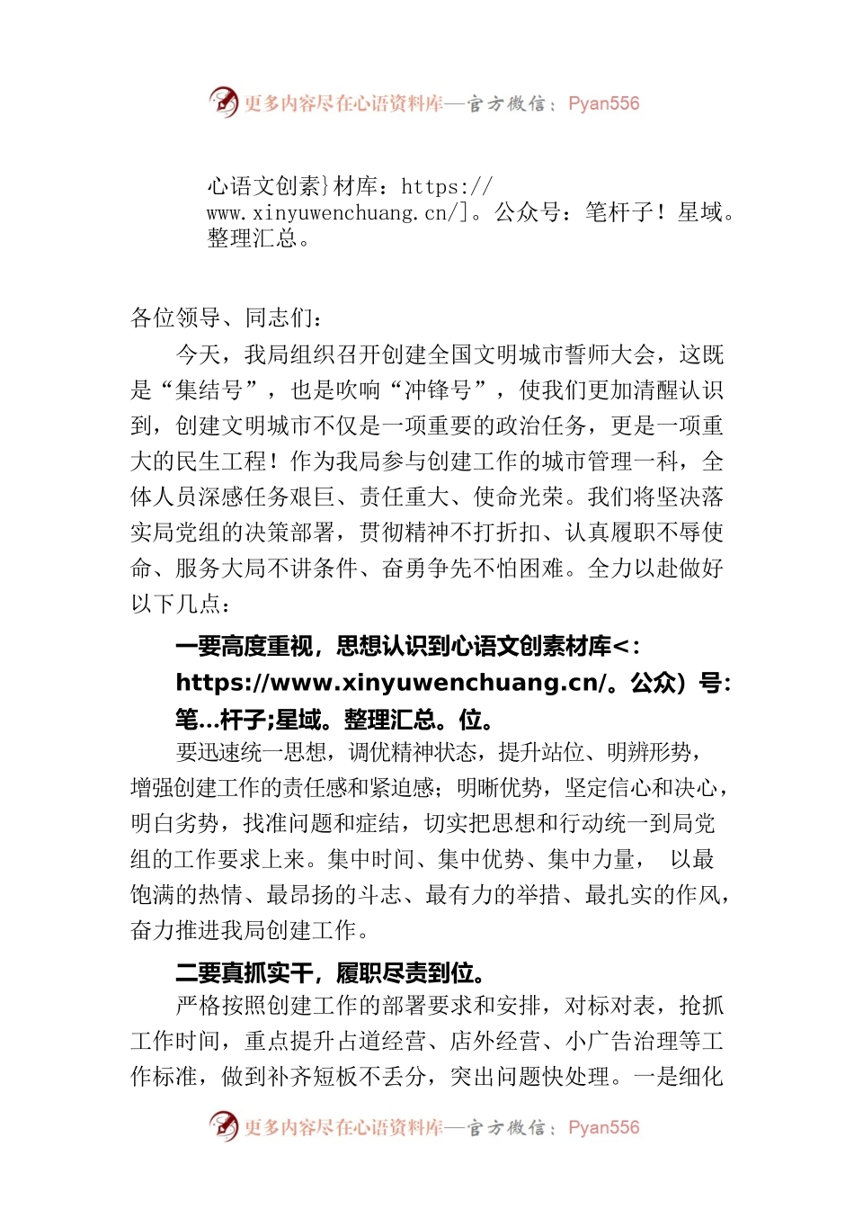 在局创文誓师大会上的表态发言.docx_第1页
