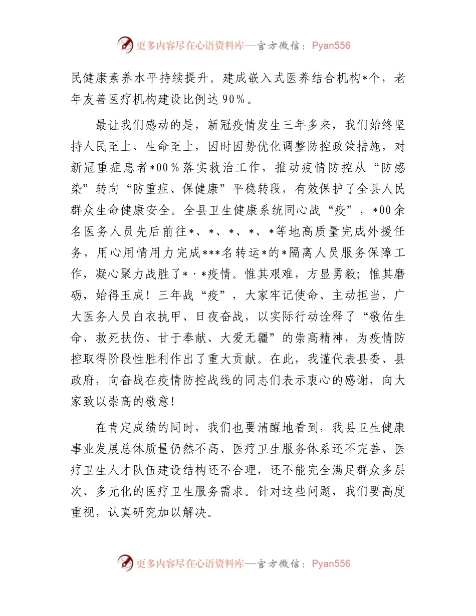 在县深化医疗卫生体制改革暨卫生健康工作会议上的讲话.docx_第2页