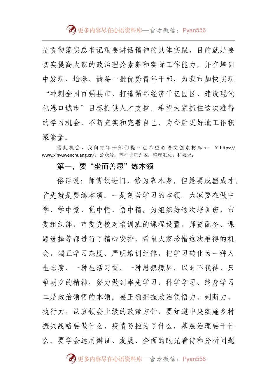 在党校2022年第一期主体班开班仪式上的讲话.docx_第2页