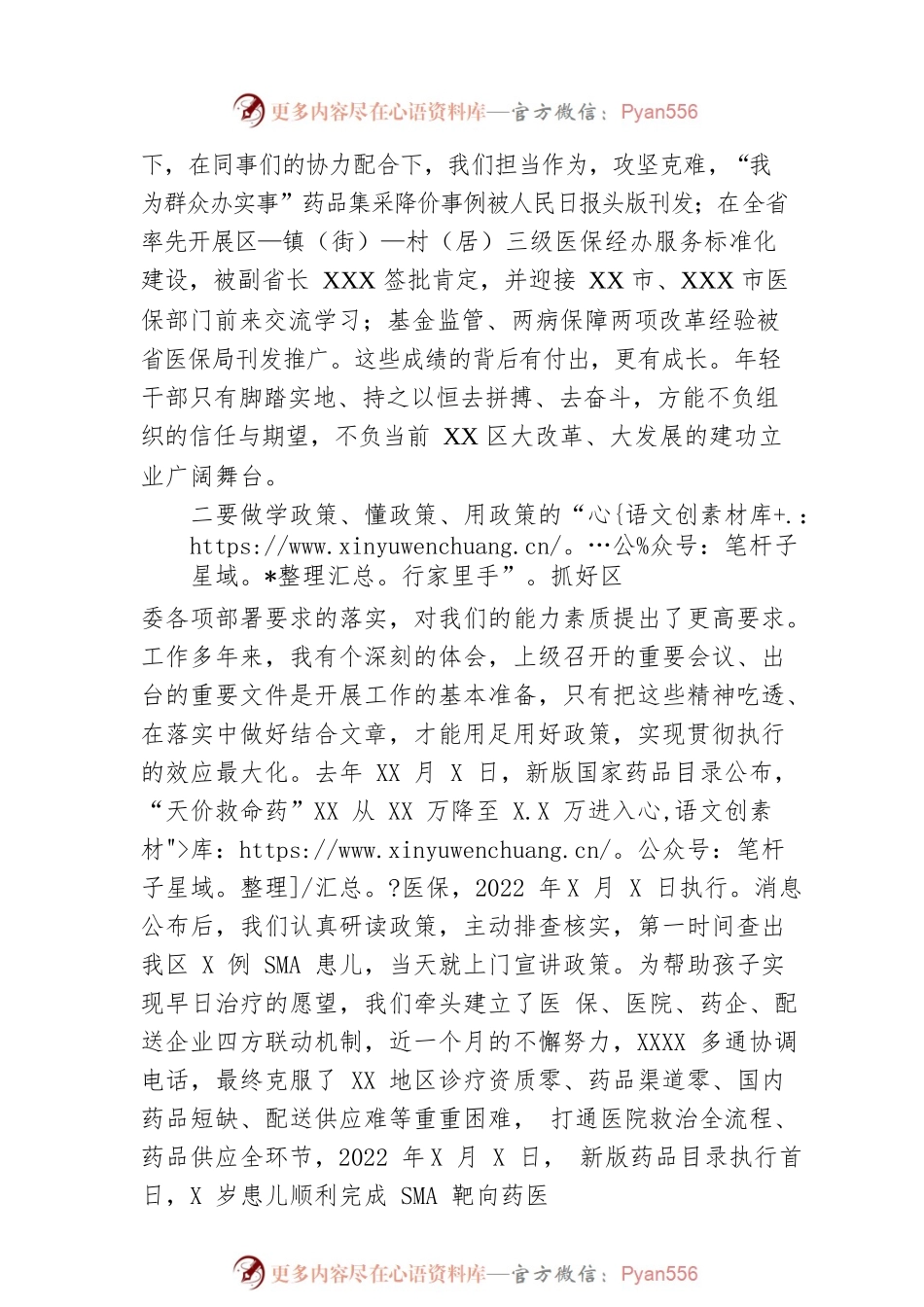 在年轻干部座谈会上的发言材料.docx_第2页