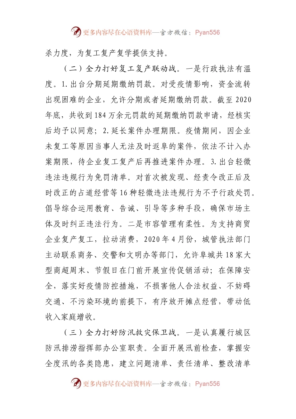 在全市城管执法工作会议上的讲话(002).docx_第2页