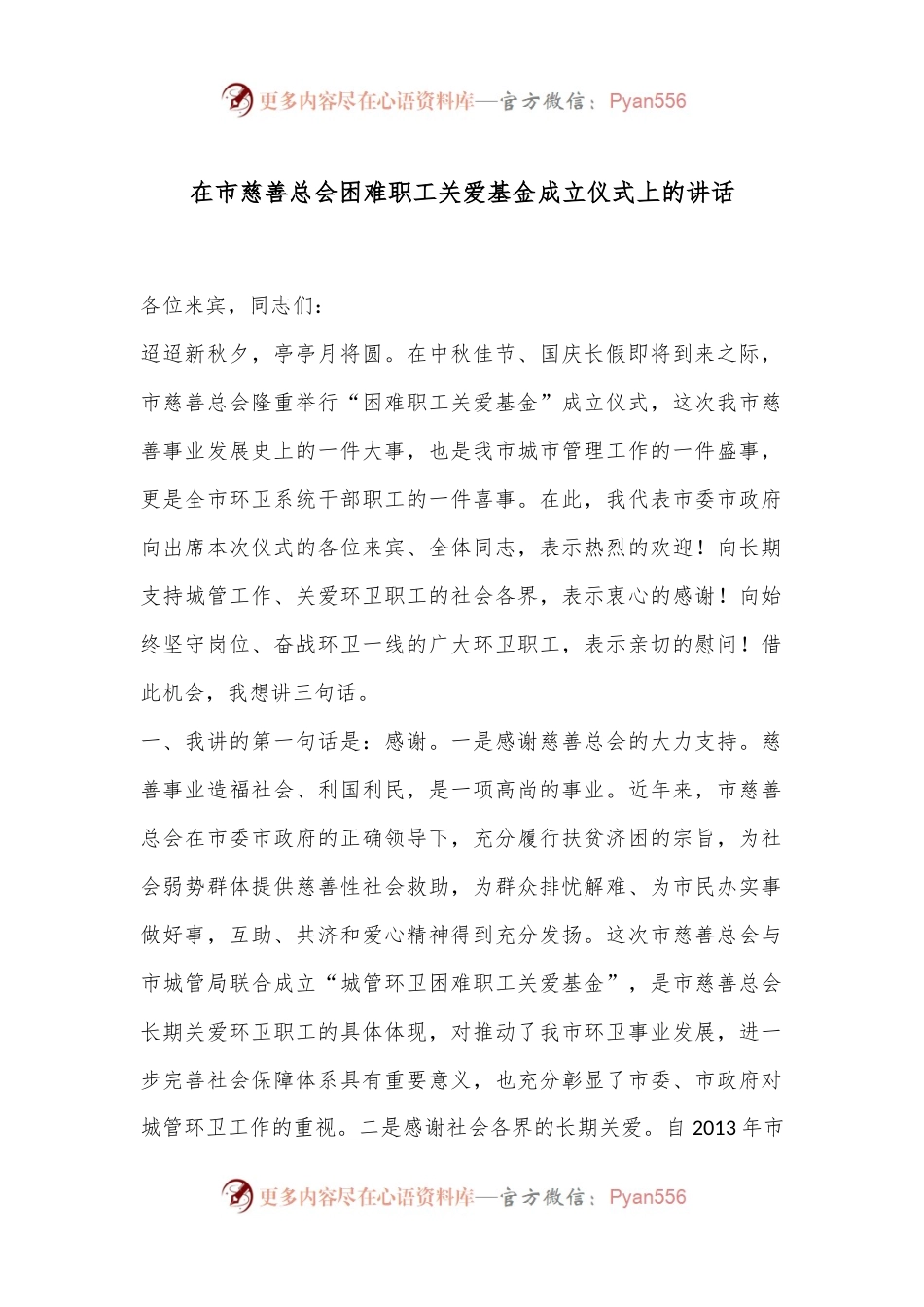 在市慈善总会困难职工关爱基金成立仪式上的讲话.docx_第1页