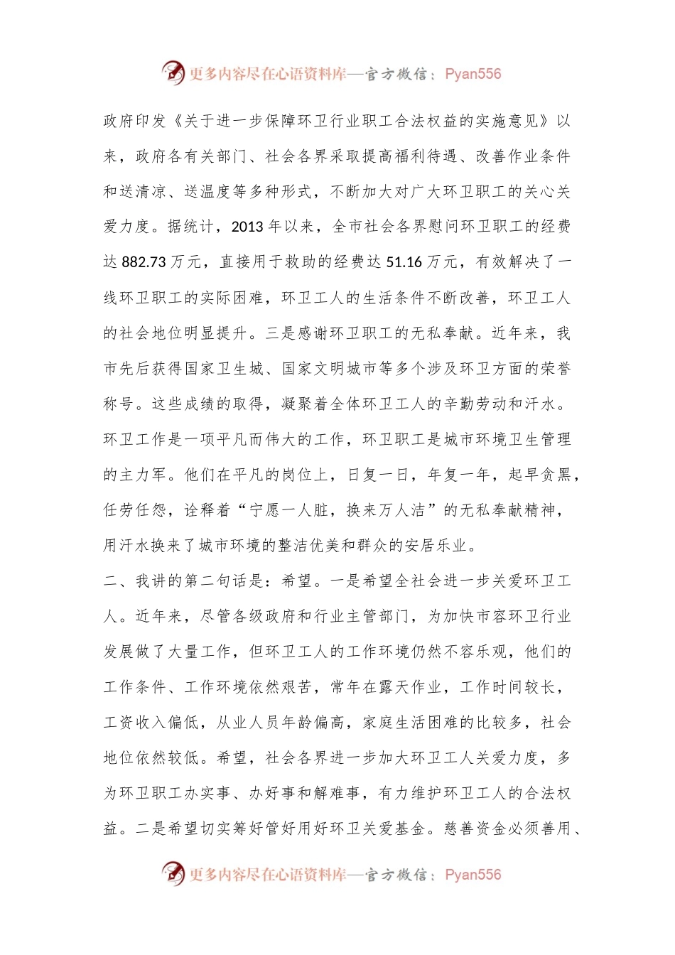 在市慈善总会困难职工关爱基金成立仪式上的讲话.docx_第2页
