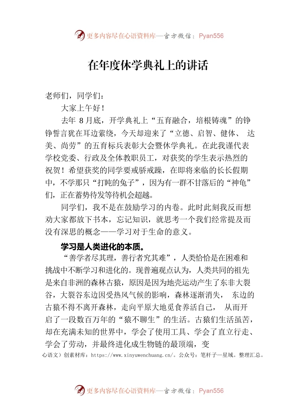 在年度休学典礼上的讲话.docx_第1页
