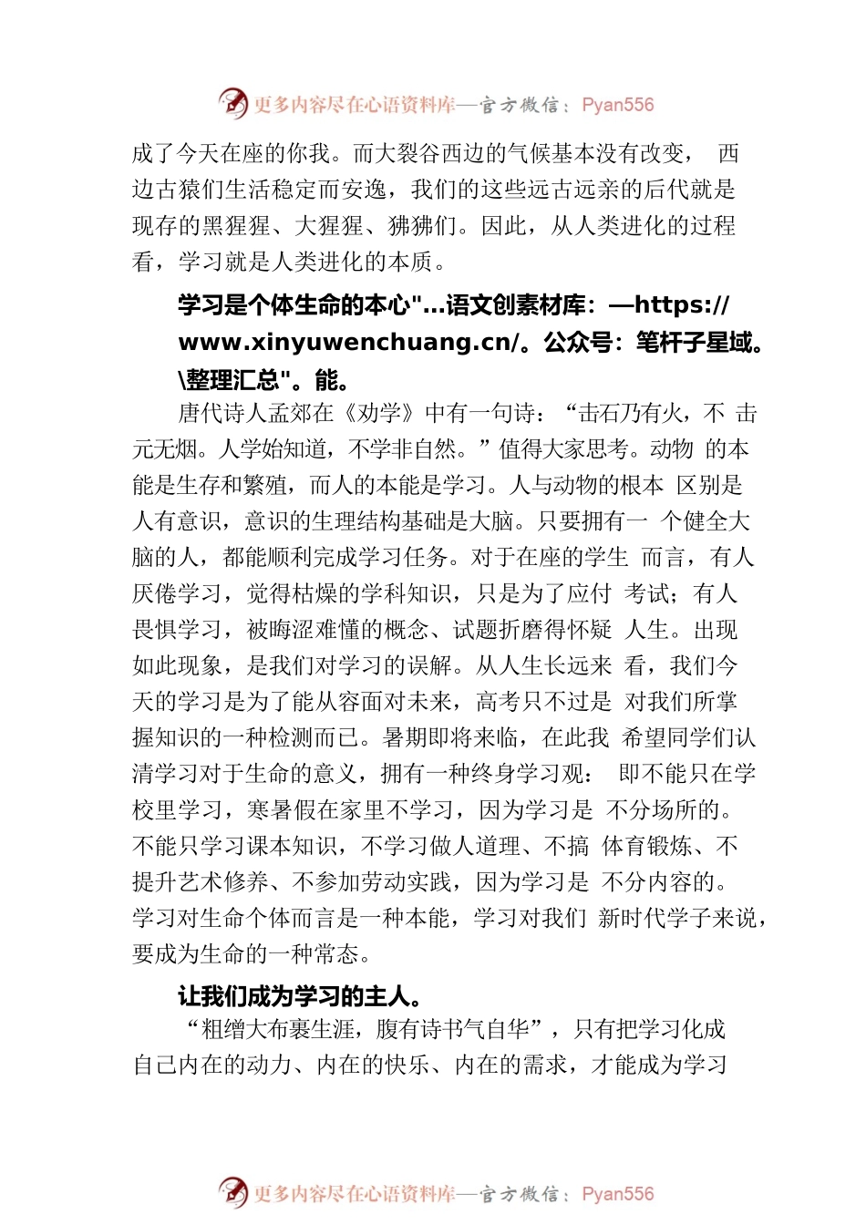 在年度休学典礼上的讲话.docx_第2页