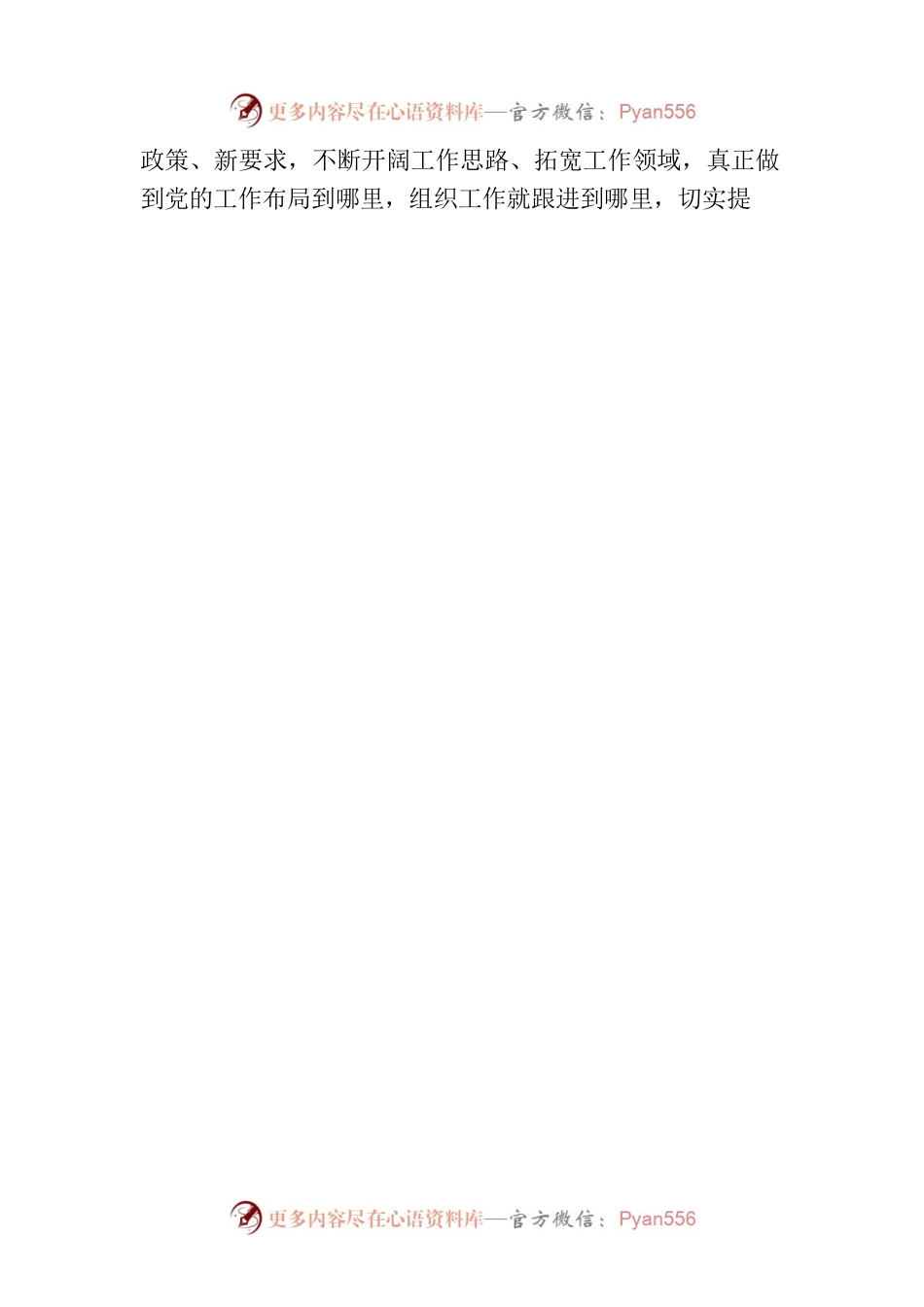 在“三个转变”中推动组织工作高质量发展.docx_第2页