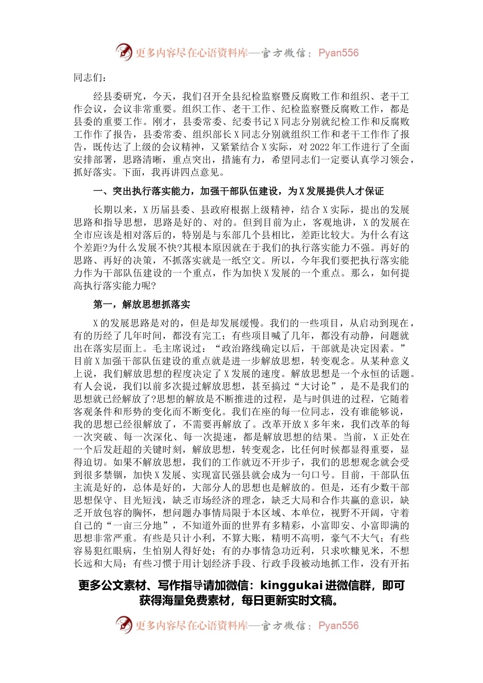 在全县纪检监察和组织老干工作会议上的讲话.docx_第1页