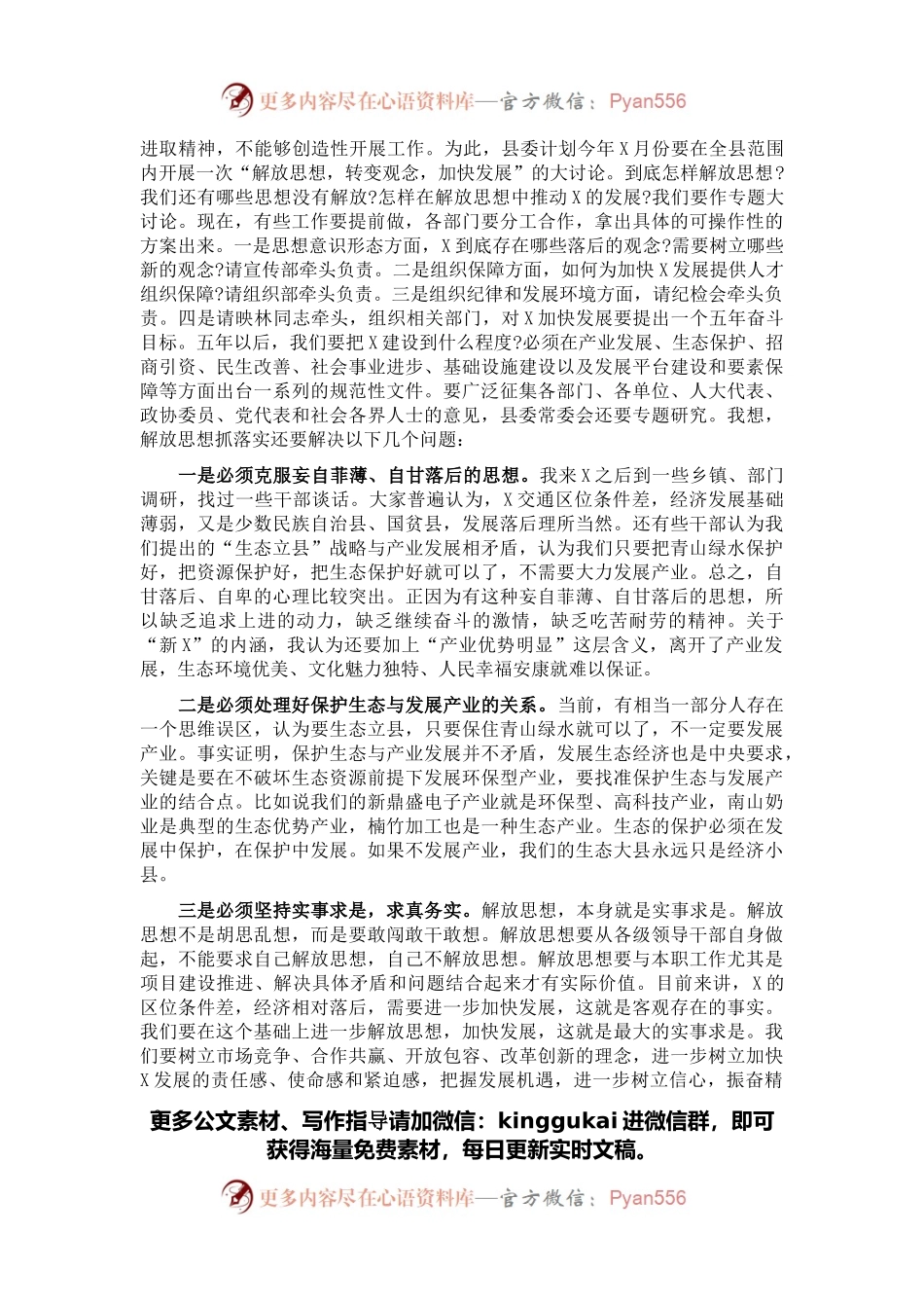 在全县纪检监察和组织老干工作会议上的讲话.docx_第2页