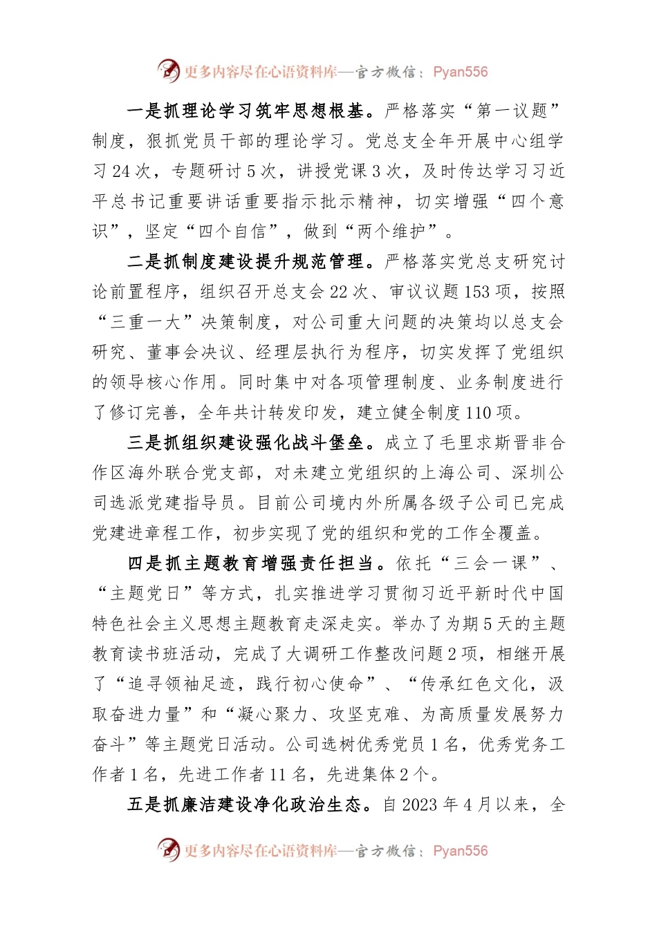 在xx公司2024年党总支工作会暨全体职工大会上的讲话.docx_第2页