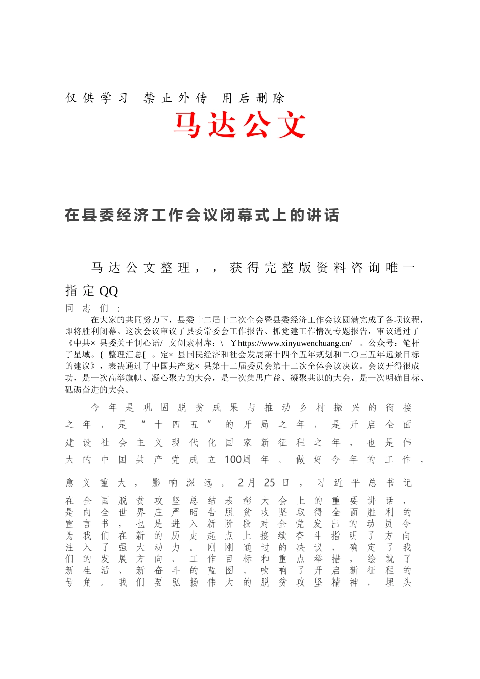 在县委经济工作会议闭幕式上的讲话.docx_第1页