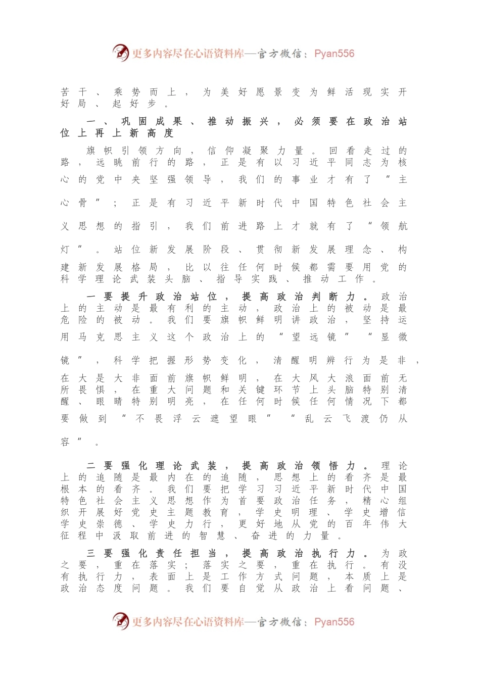 在县委经济工作会议闭幕式上的讲话.docx_第2页