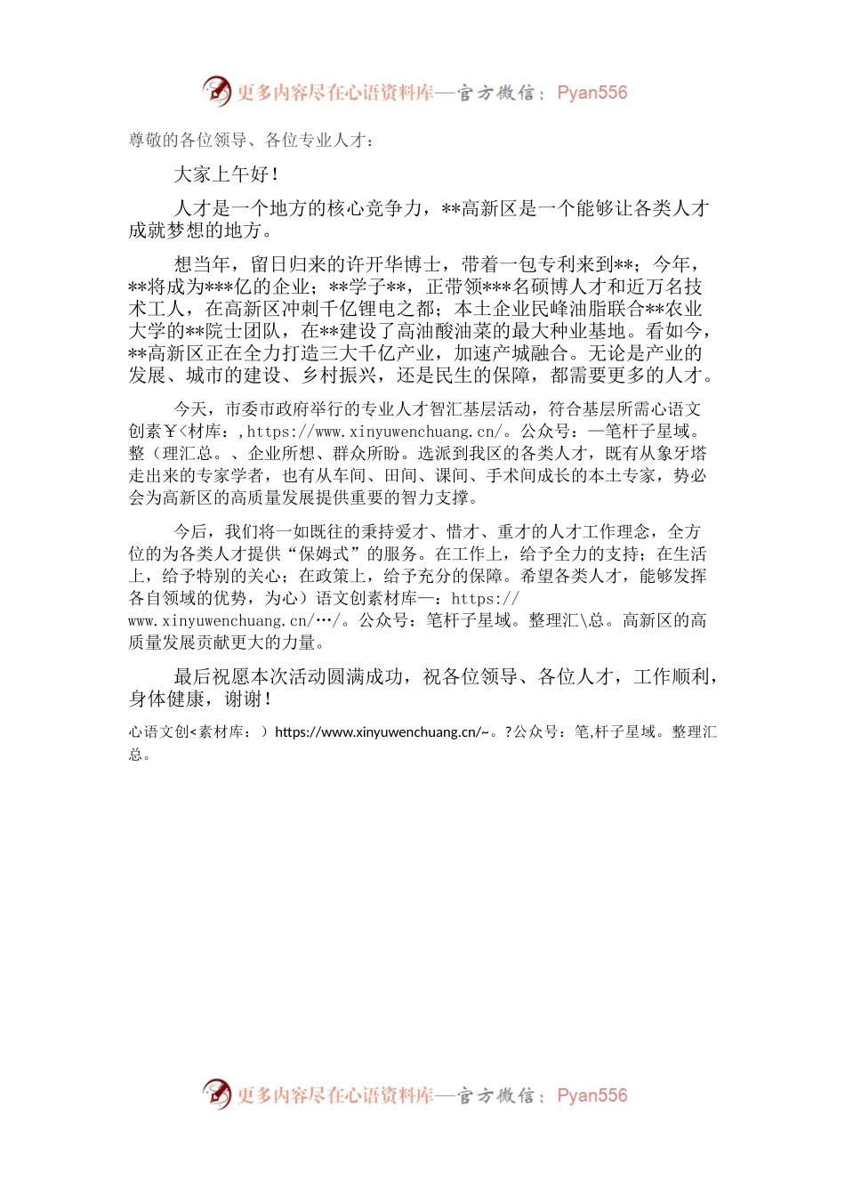 在全市“专业人才智汇基层”活动启动仪式上的讲话.docx_第1页