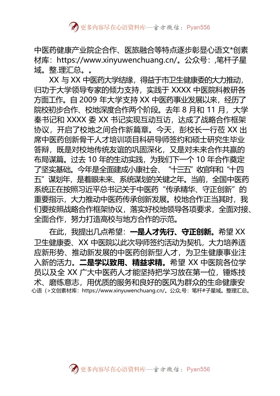 在全国中医药创新骨干人才培训项目科研导师签约仪式上的致辞.docx_第2页