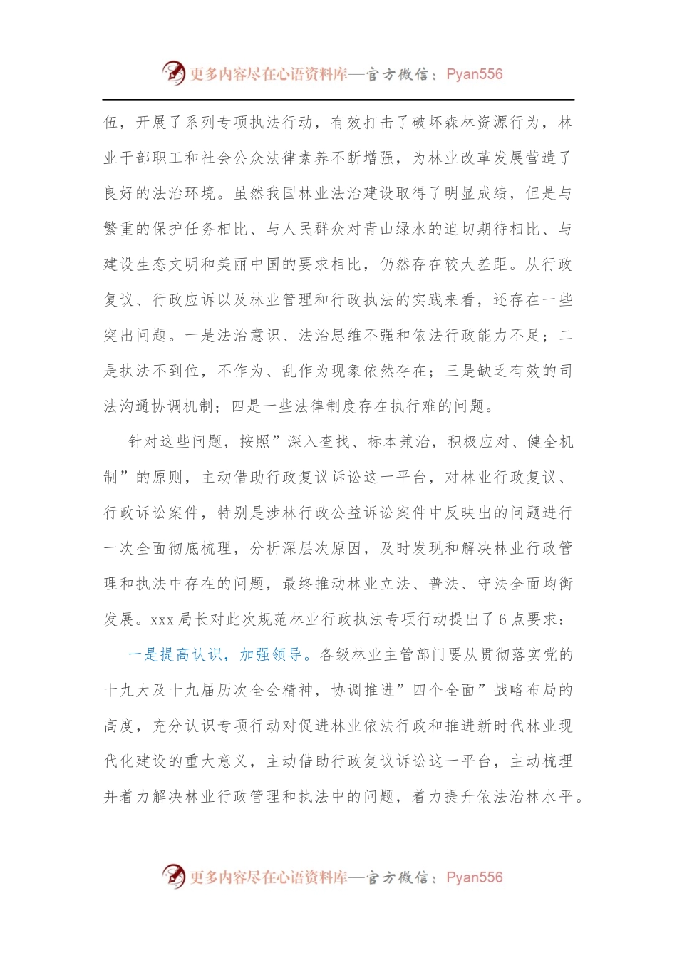 在全省2022年林业作风建设年暨应对行政公益诉讼工作座谈会上的讲话.docx_第2页