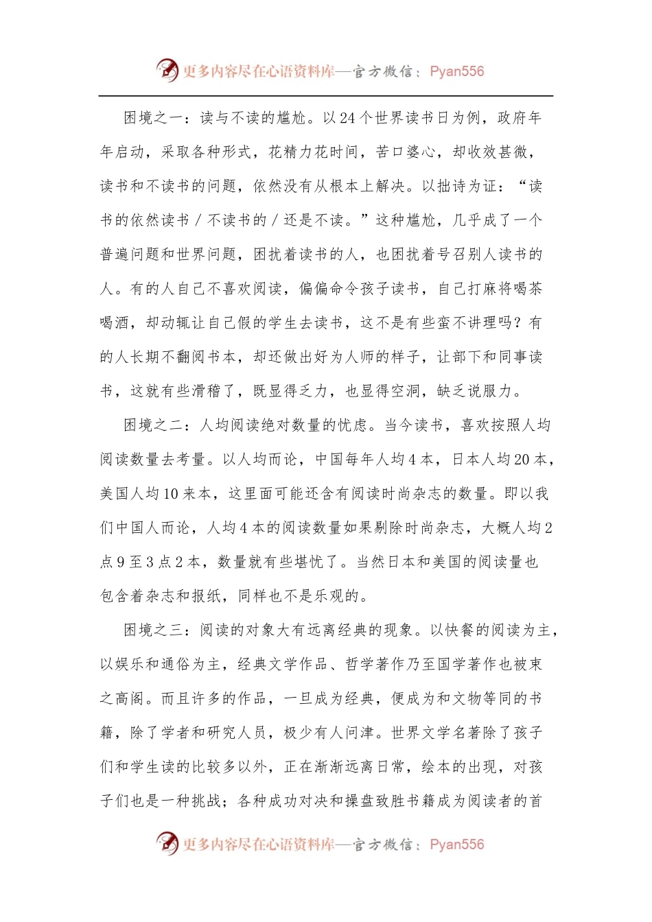 在xx税务局青年干部读书分享会上的讲稿.docx_第2页
