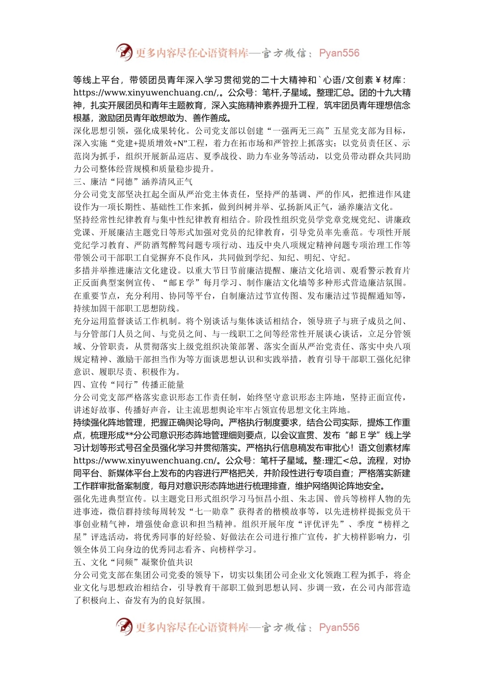 在2024年集团总公司思想政治工作推进会上的汇报发言.docx_第2页