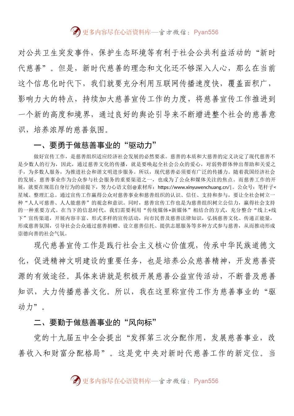 在全市慈善宣传、调研工作会上的讲话.docx_第2页