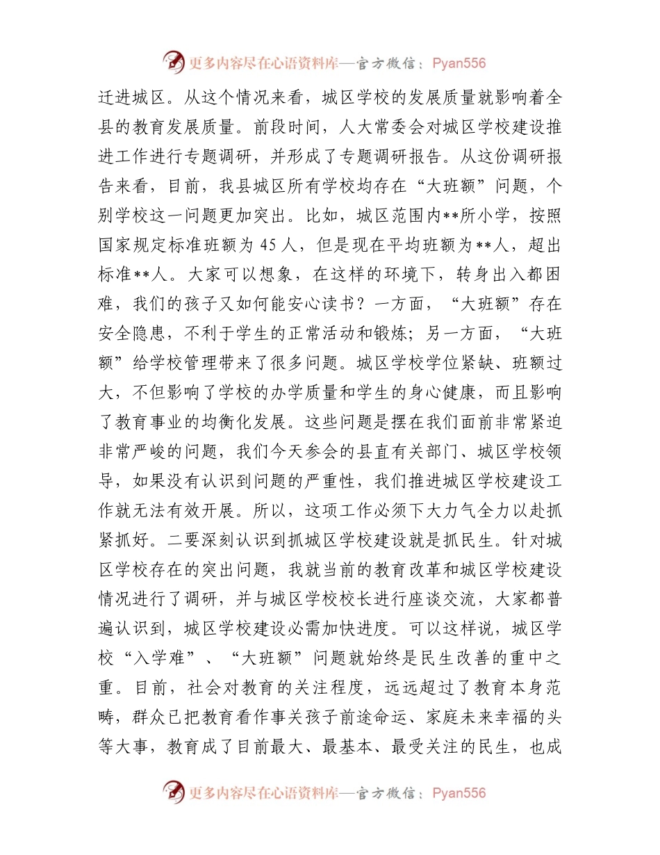 在城区学校建设工作推进会上的讲话.docx_第2页