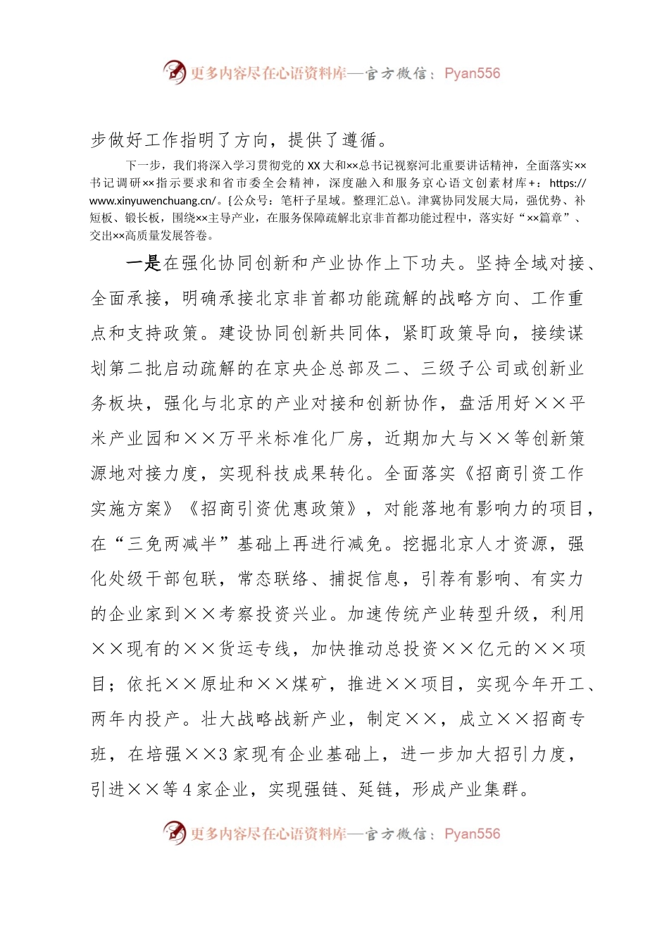 在市委十二届六次全会分组讨论会上的发言提纲.docx_第2页