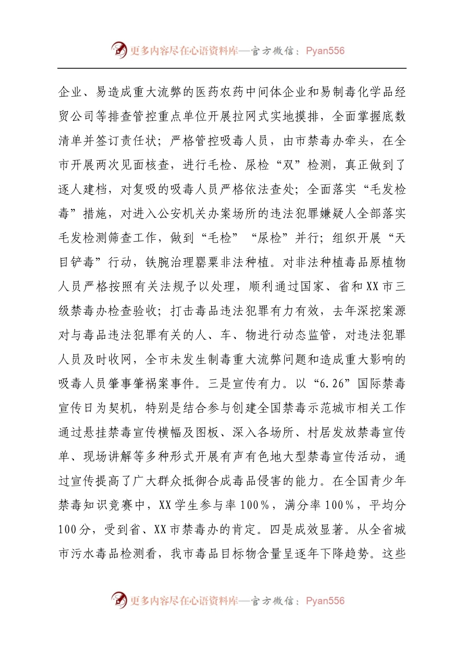 在全市禁毒工作会议上的讲话.docx_第2页