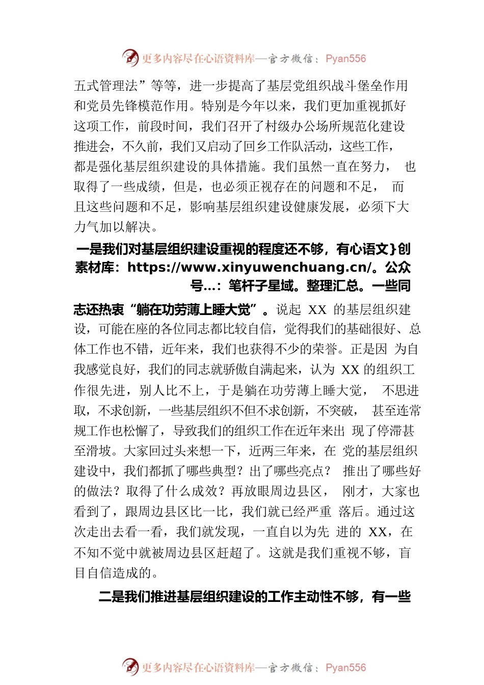 在全县实施基层组织建设“美丽工程”动员大会上的讲话.docx_第2页
