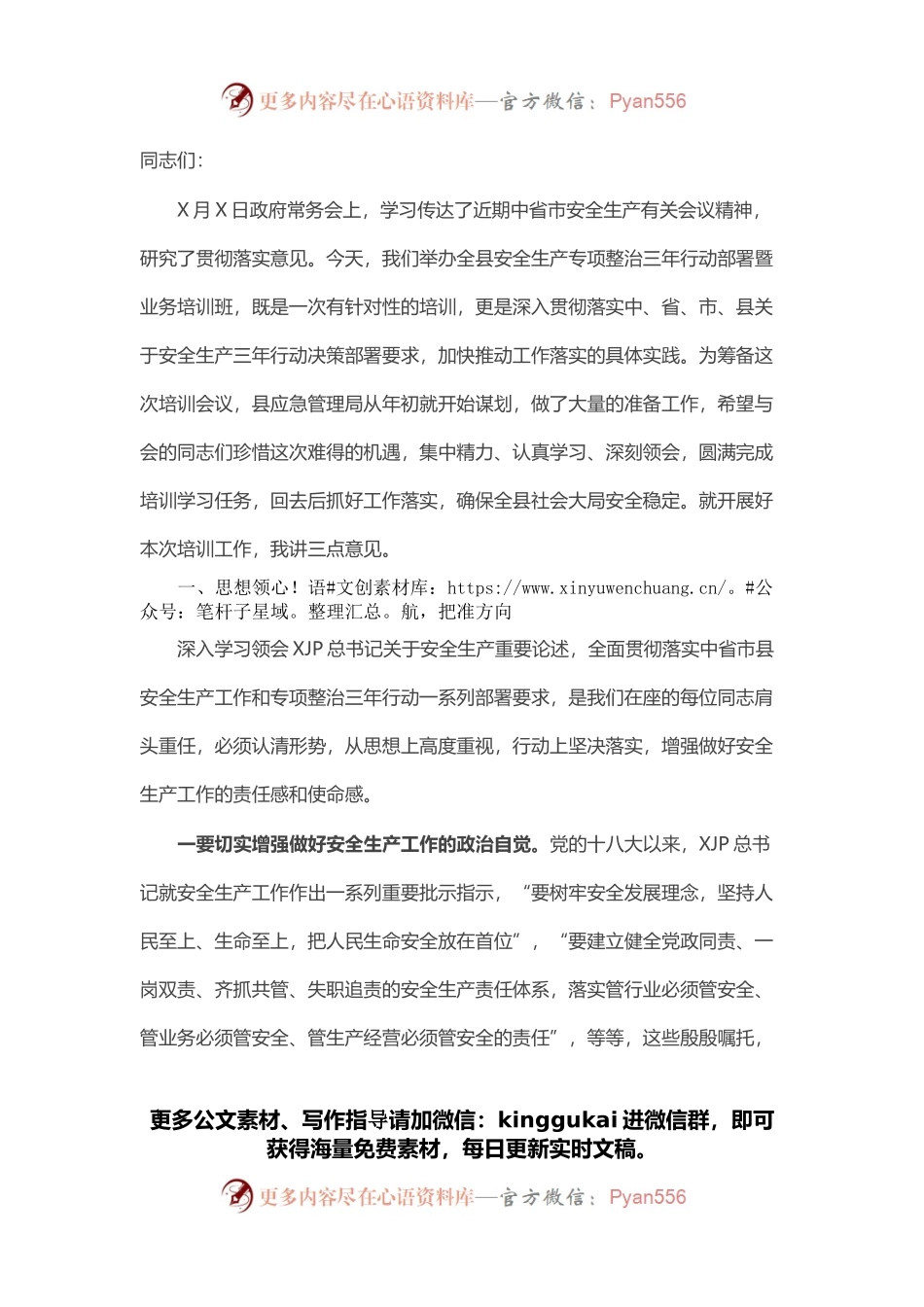 在全县专项整治三年行动部署暨业务培训会上的讲话.docx_第1页