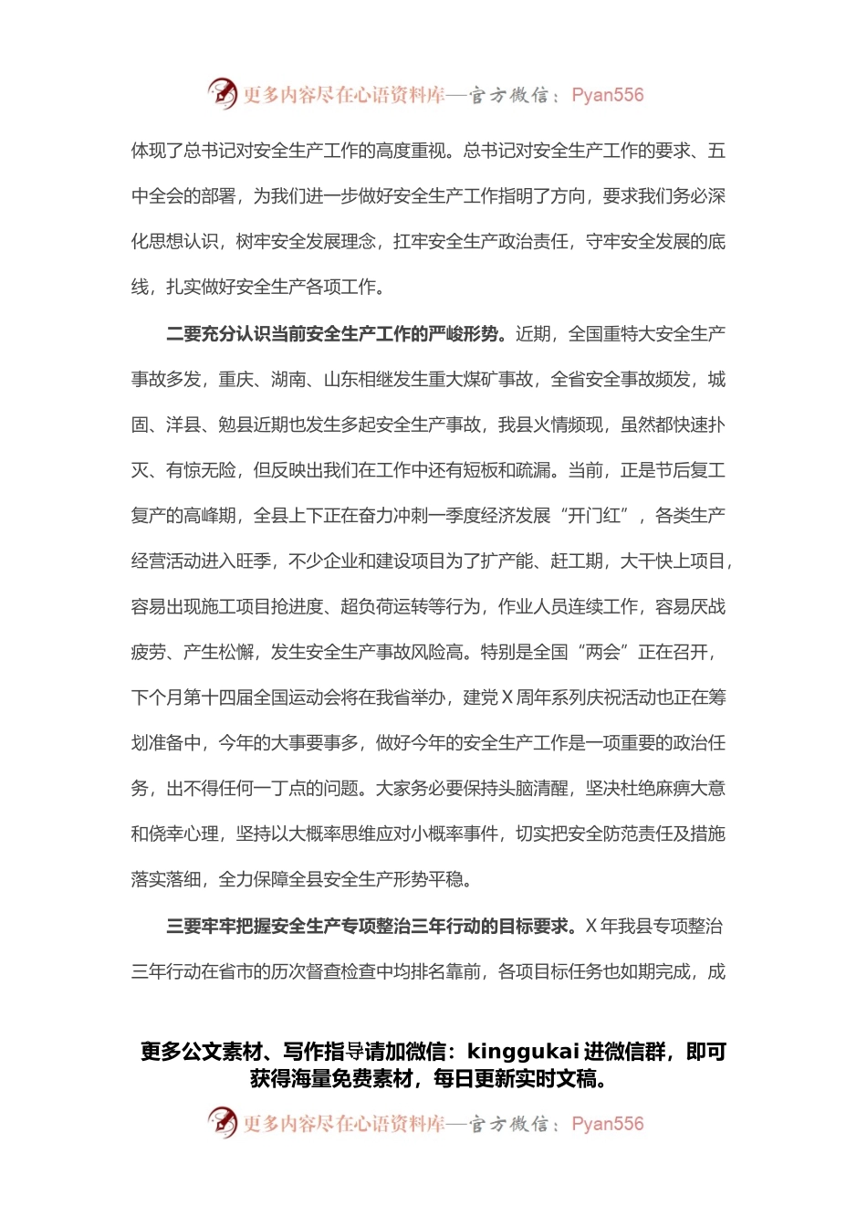 在全县专项整治三年行动部署暨业务培训会上的讲话.docx_第2页