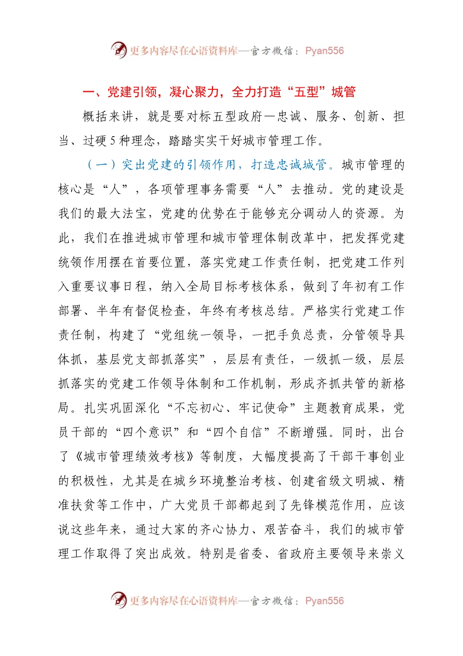 在城管局2021年党建工作会议上的讲话.docx_第2页