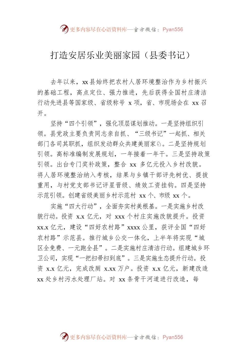 在全市乡村振兴重点工作推进视频会议上的发言汇编（6篇）.docx_第2页
