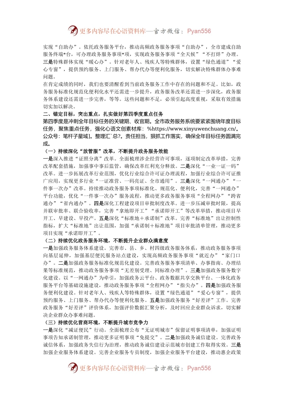 在全市行政审批服务系统第四季度重点工作部署推进会上的讲话.docx_第2页
